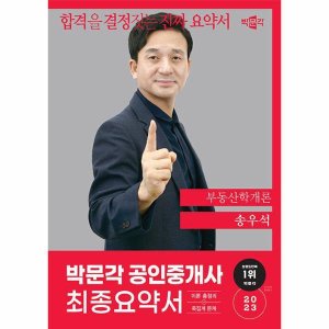 박문각공인중개사 최저가 가성비상품