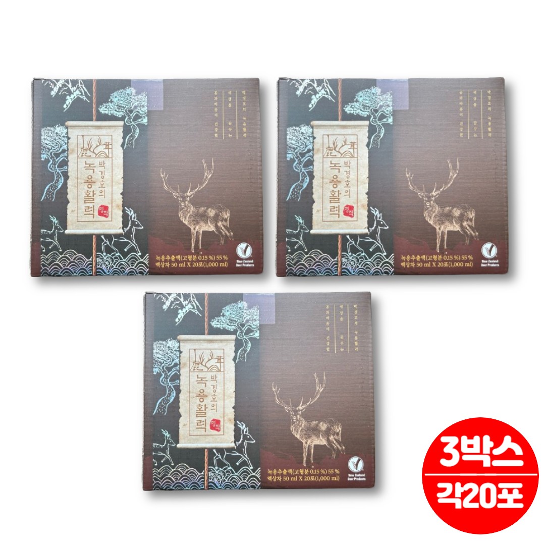 뉴질랜드산 녹용 <b>활력</b> 진액 추출액 즙 액기스 엑기스 침향 차가버섯 산삼배양근 참당귀 지황 천궁 작약 영지  3개  1L