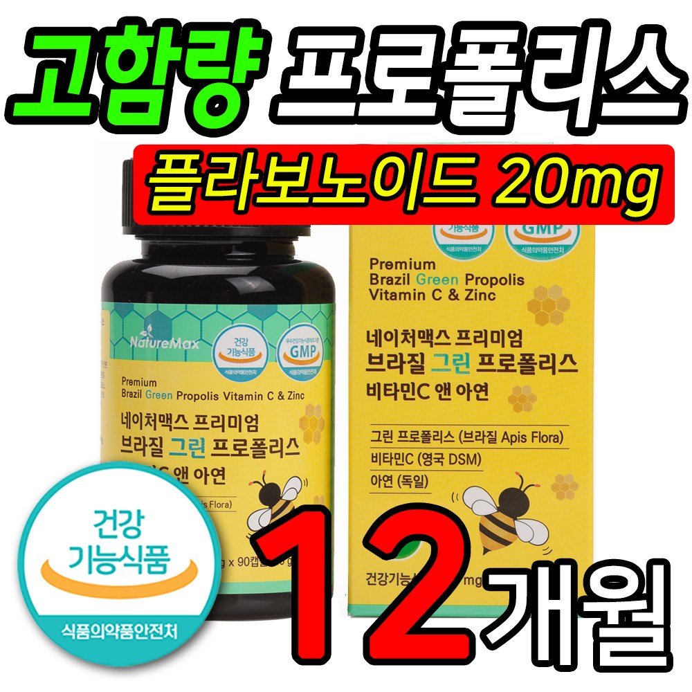 그린프로폴리스 3개월분 브라질 <b>APIS FLORA</b> 원료 아르테폴리스 비오뮨 대체 영국 DSM사 비타민C 독일Grillo사 산화아연  4개  90정