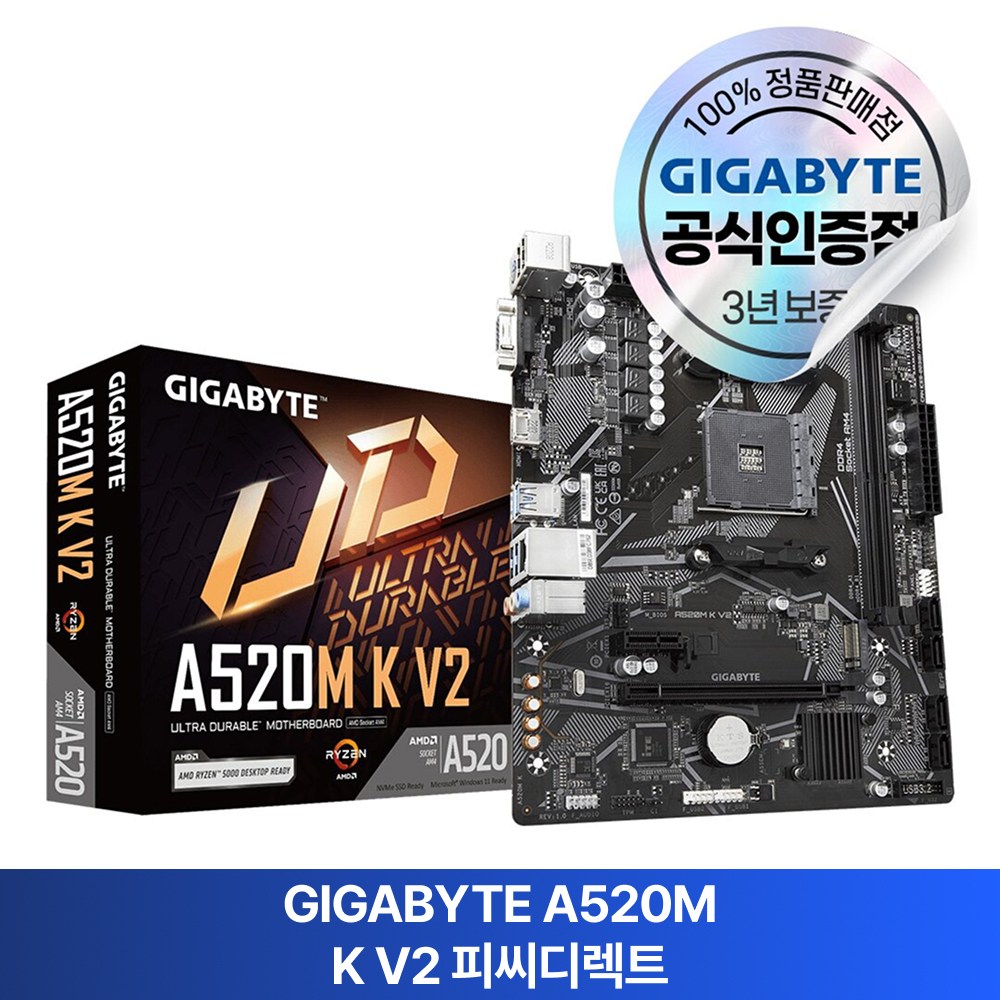 GIGABYTE A520M K V2 피씨디렉트 - NEW 단일상품