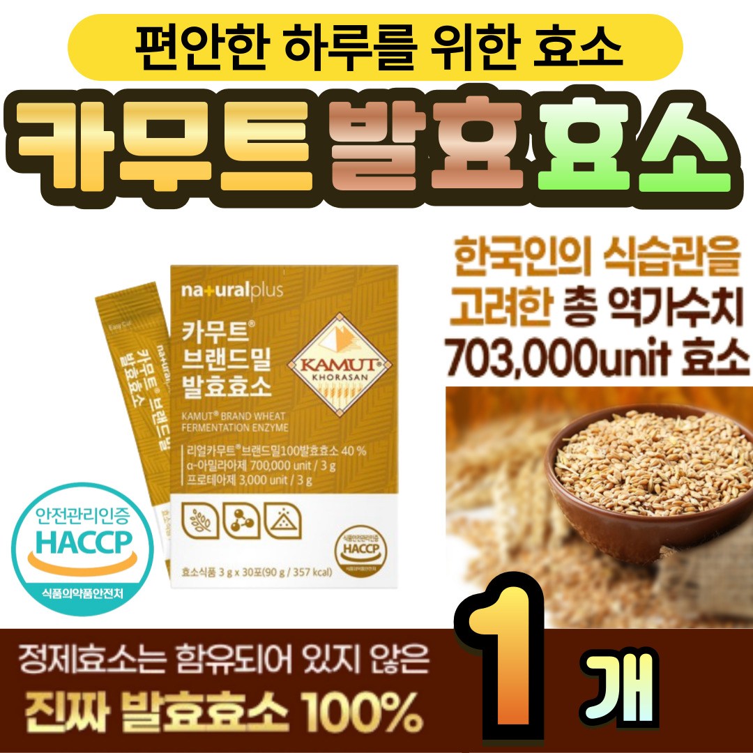 비마샵 카무트 카뮤트 효소 곡물발효 분말 발효효소 가루 데일리 기름진음식 식후 관리할때 탄수화물 아밀라아제 <b>당</b> 컷팅 프로테아제 역가<b>수치</b>높은 식이섬유 유산균 효소식품 빵순이  90g