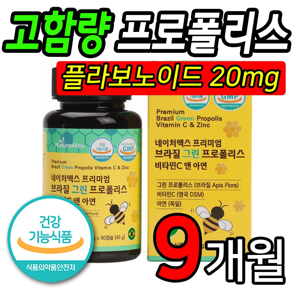 그린프로폴리스 3개월분 브라질 <b>APIS FLORA</b> 원료 아르테폴리스 비오뮨 대체 영국 DSM사 비타민C 독일Grillo사 산화아연  3개  90정
