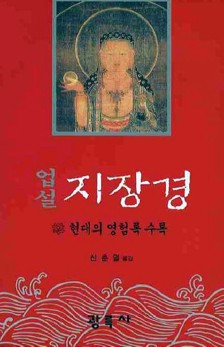 (업설) 지장경