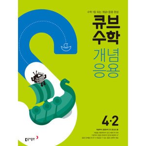 큐브수학 최저가 가성비상품