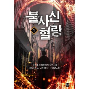 불사신 최저가 가성비상품