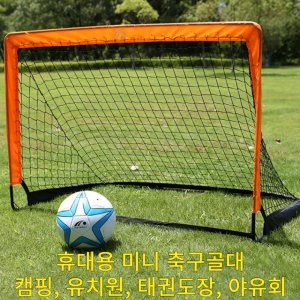 미니축구골대 최저가 가성비상품