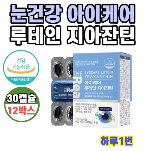 눈건강 루테인 <b>지아잔틴</b> 500mg 30캡슐 12박스 12개월  12개