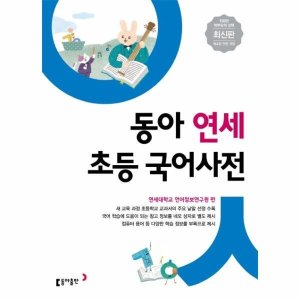 초등국어사전 최저가 가성비상품