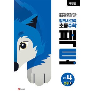 초등팩토 최저가 가성비상품