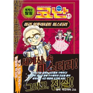 코난만화책 최저가 가성비상품