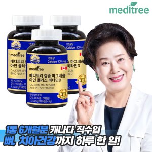 메디트리칼슘 최저가 가성비상품