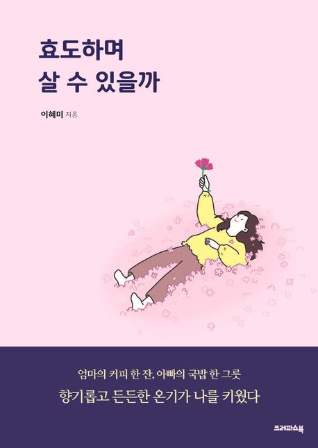 효도하며살수있을까