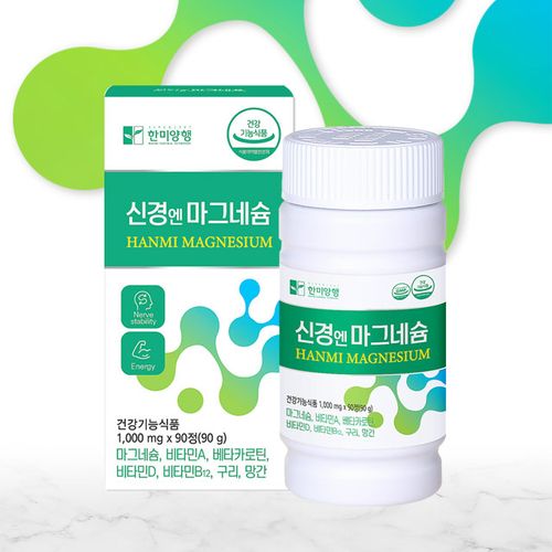 [한미양행] 신경엔 <b>마그네슘</b> 1,000mgx90정 (3개월분)