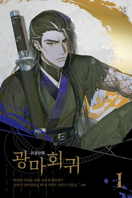 광마회귀. 1