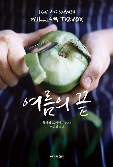 여름의끝