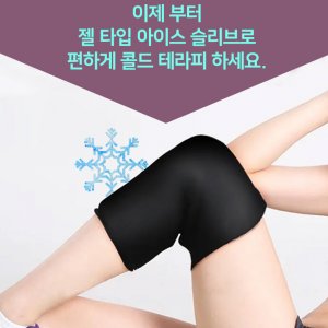 아이스젤슬리브 최저가 가성비상품