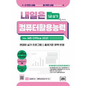 컴퓨터활용능력1급 최저가 가성비상품