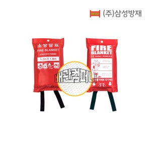 [삼성] 소방 담요 (40378)