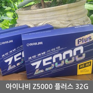 아이나비z5000플러스 최저가 가성비상품