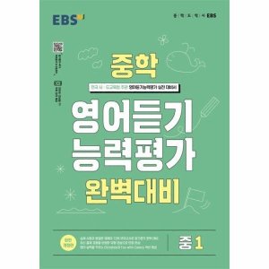 ebs중학영어 최저가 가성비상품