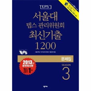 텝스문제집 최저가 가성비상품