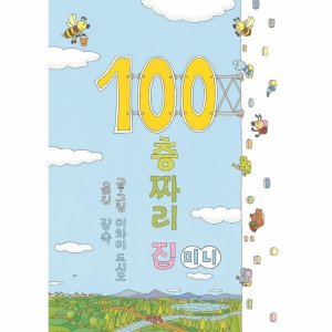 100층짜리집 최저가 가성비상품