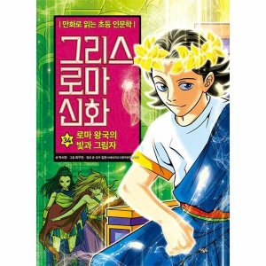 아울북그리스로마신화 최저가 가성비상품