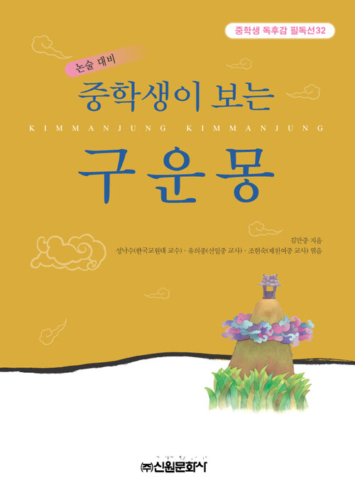 구운몽 이미지