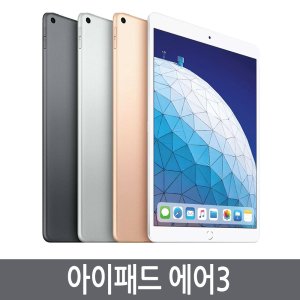 아이패드에어3세대 최저가 가성비상품