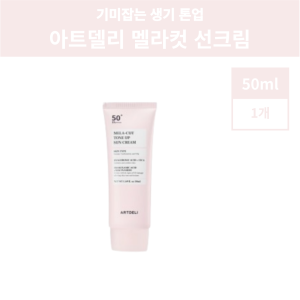 아트델리 아트델리 멜라컷 톤업 선크림 50ml x3