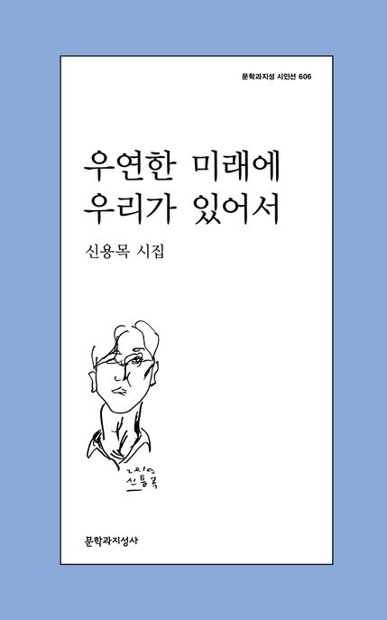 우연한 미래에 우리가 있어서 표지
