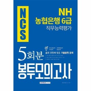 농협은행ncs 최저가 가성비상품