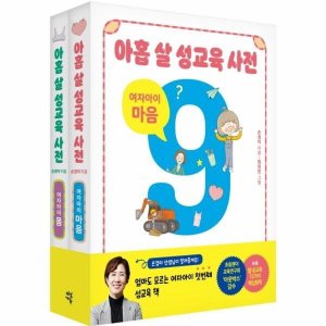 아홉살마음사전 최저가 가성비상품