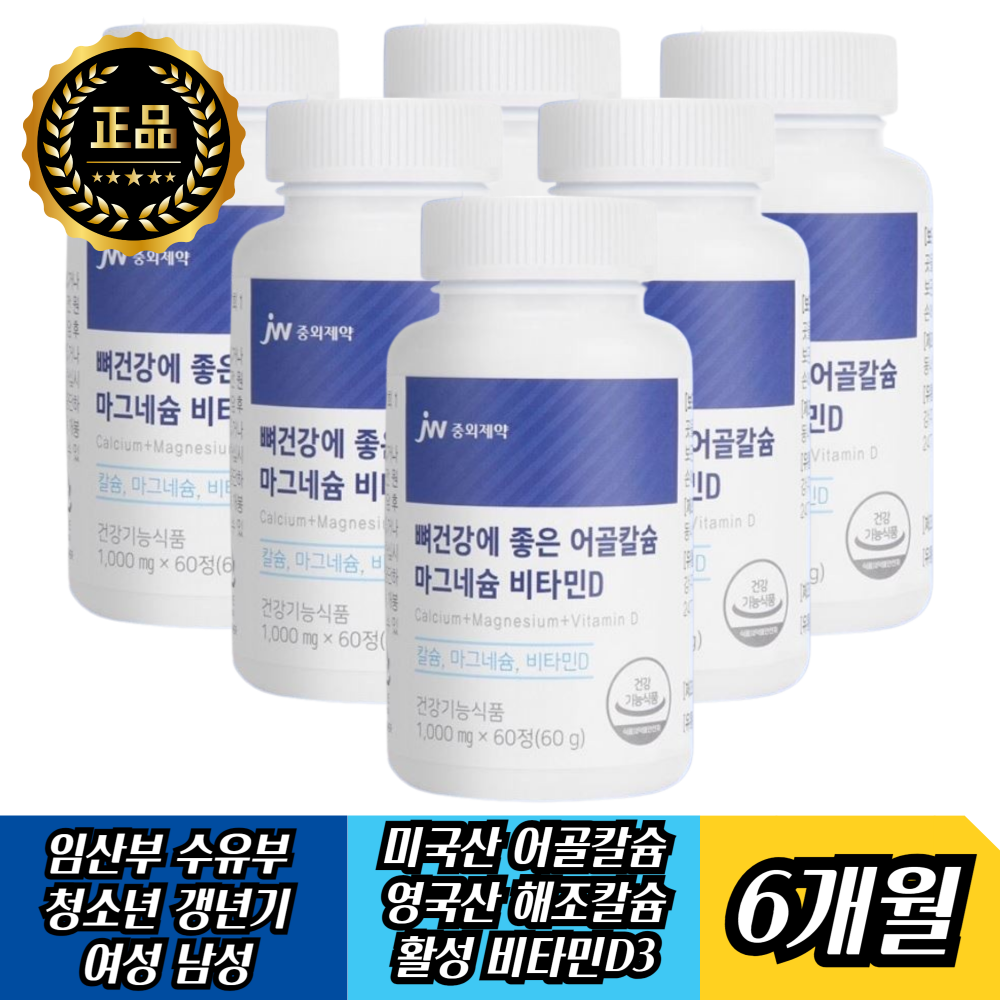 <b>중외제약</b> 노인 부모님 어르신 할머니 갱년기 여성 남성 골감소 50대 60대 70대 칼슘제