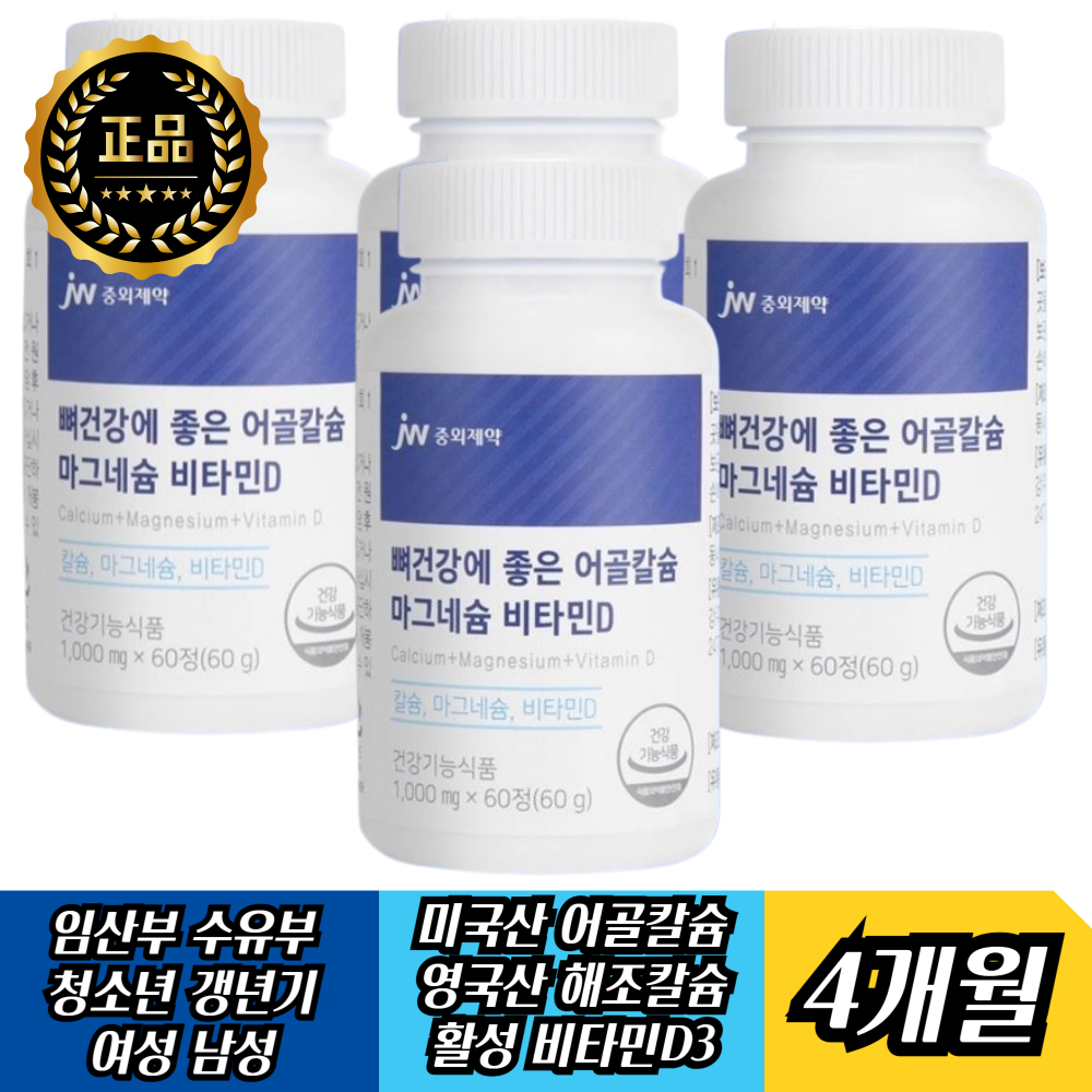 <b>중외제약</b> 약국 칼마디 마칼디 칼막디 뼈 <b>근육</b> 신경 치아 칼슘제 마그네슘