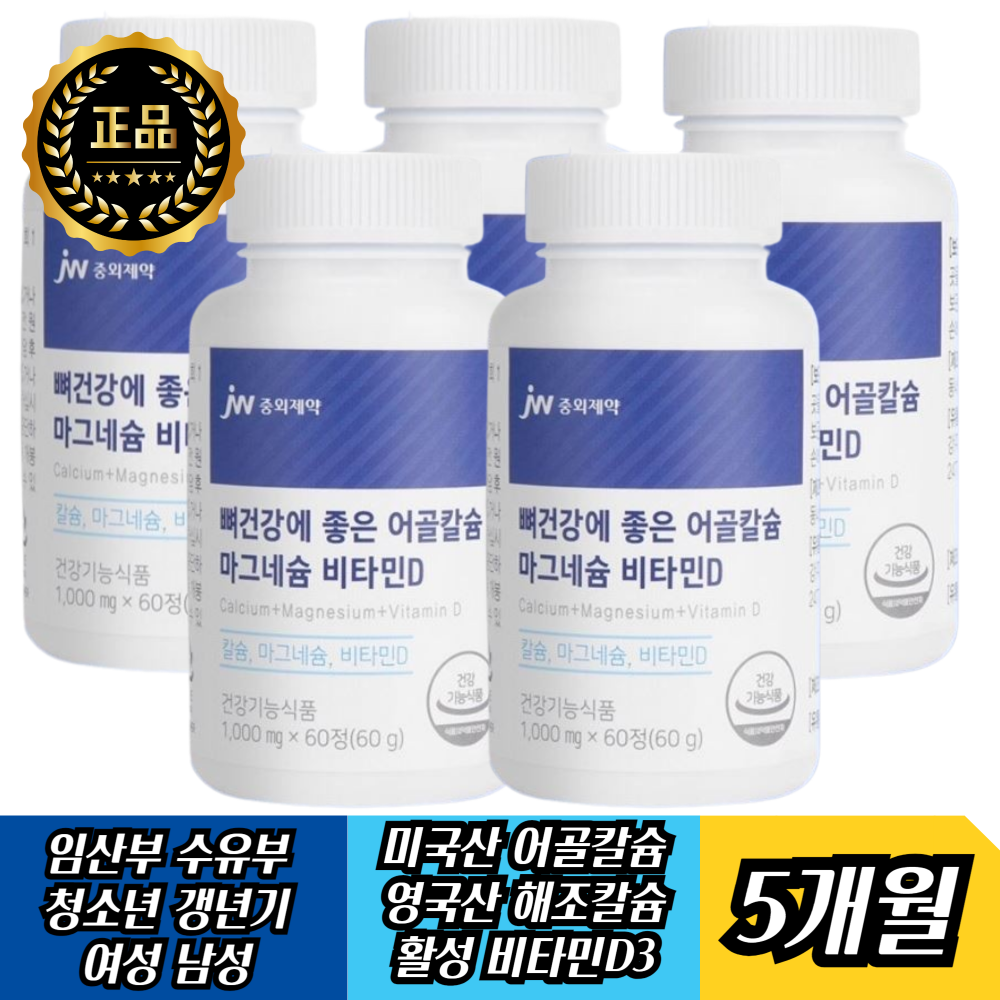 <b>중외제약</b> 식약처 식약청 인증 뼈에좋은 관절 <b>근육</b> 신경 치아 칼슘 마그네슘 비타민디3