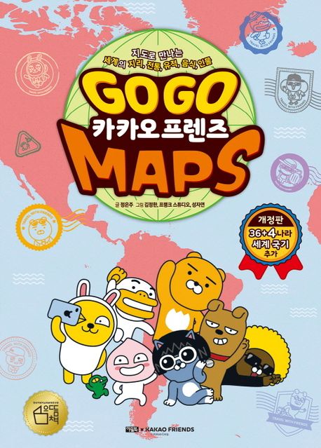 GoGo카카오프렌즈MAPS