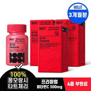 웰릿 풍키퍼 고농축 타트체리 <b>안토시아닌</b> 비타민C 샐러리씨앗추출물 60정 3box