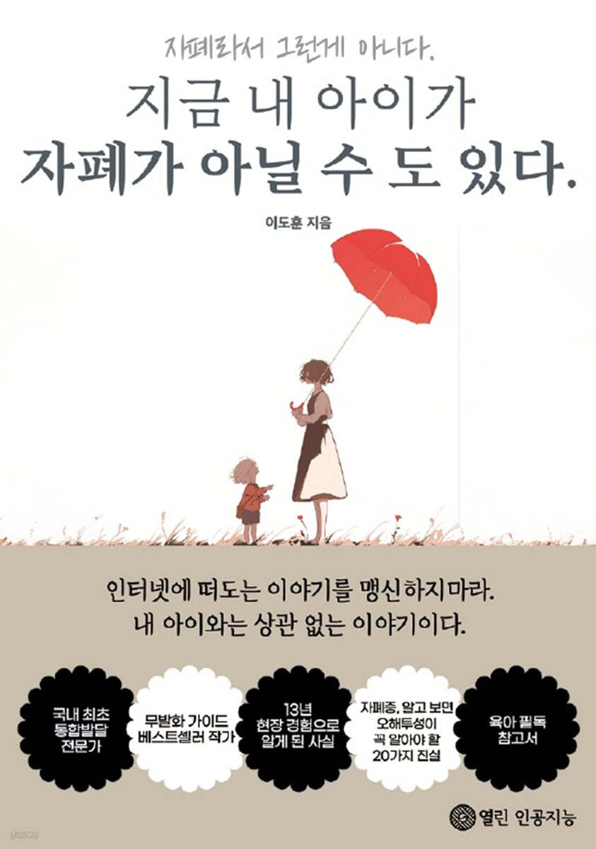 지금 내 아이가 자폐가 아닐 수도 있다