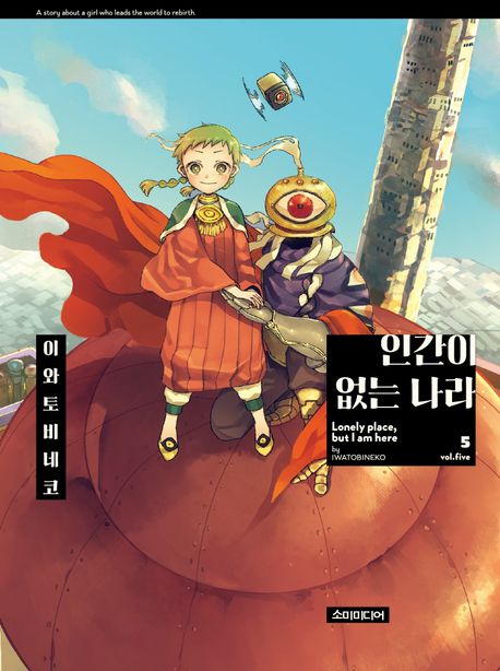 인간이 없는 나라