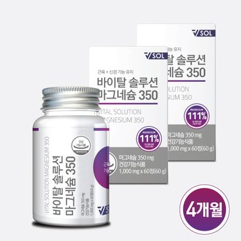 [트레이더스]VSOL <b>바이탈솔루션 마그네슘</b>350 2병 (4개월)