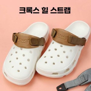 크록스밴드교체 최저가 가성비상품