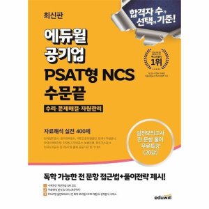 psat 최저가 가성비상품