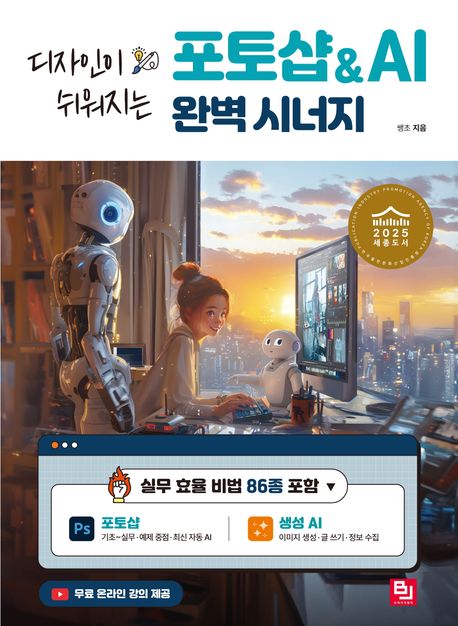 포토샵 & AI 완벽 시너지