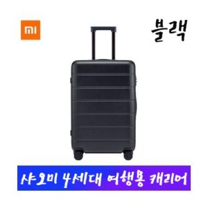 샤오미4세대캐리어 최저가 가성비상품