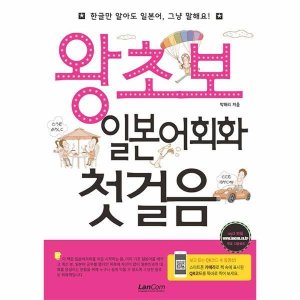 일본어회화 최저가 가성비상품