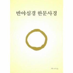 반야심경사경 최저가 가성비상품