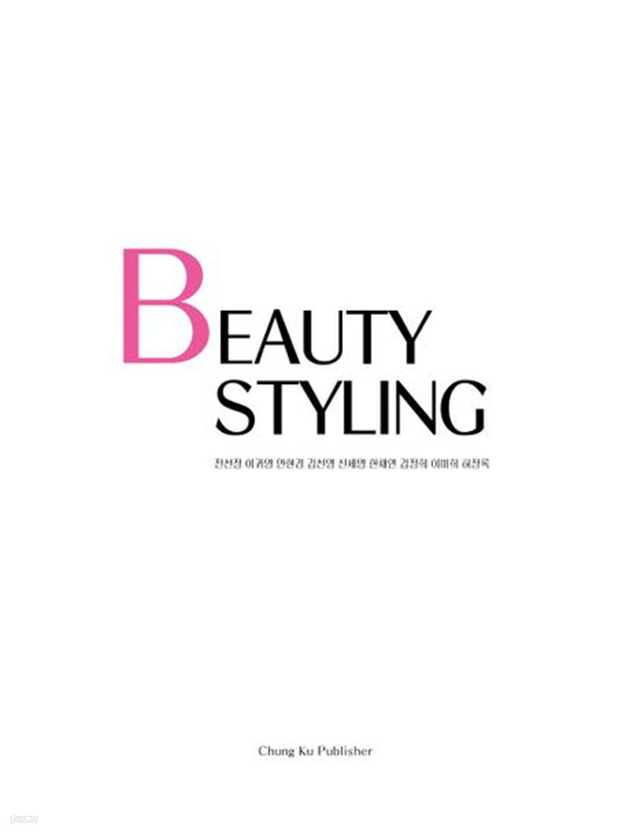 Beauty Styling (뷰티 스타일링)