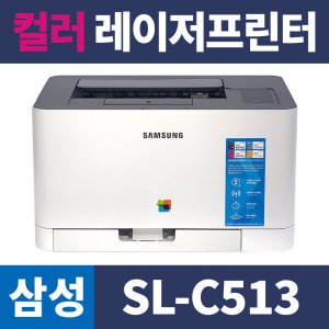 sl-c513 최저가 가성비상품