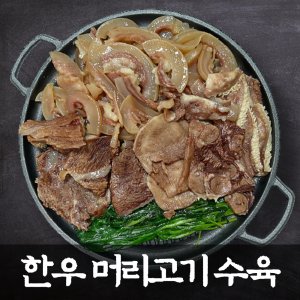 소머리고기 최저가 가성비상품